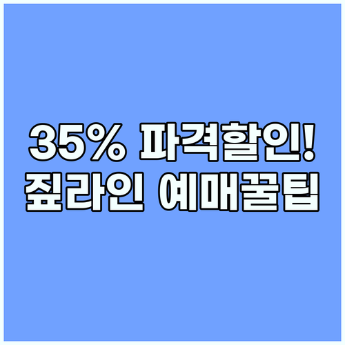 태종대 짚라인 35퍼센트 할인 받는 법과 온라인 예매 꿀팁