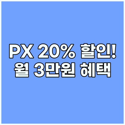 신한 나라사랑카드 PX 20% 할인과 월 3만원 한도 총정리