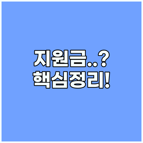 2026년 고유가 지원금 소득 기준과 대상 확인 방법 총정리