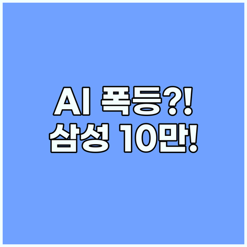 AI 슈퍼 사이클 삼성전자 10만 전자 주가 재평가 분석