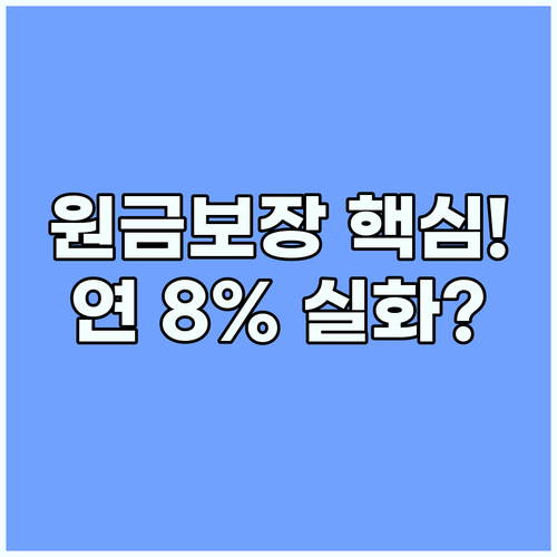 IMA 종합투자계좌 연 5~8% 목표 수익률 및 원금 보장 핵심 정리
