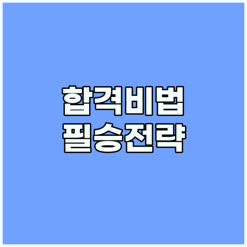 교육행정직 합격, 2025 지방직 원서접수: 경쟁률 뚫는 심화 전략