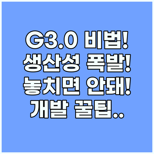 2025년 11월 출시 제미나이 3.0 개발 생산성 극대화 비법