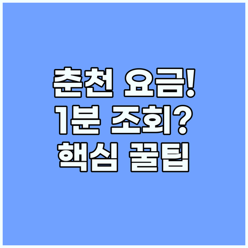 춘천 도시가스 요금 조회 1분 만에 끝내는 가장 쉬운 3가지 방법