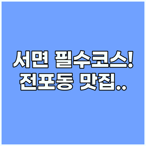 부산 서면 가볼만한곳 상상마당 전시부터 전포동 맛집까지 총정리