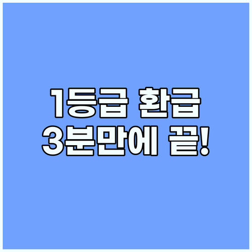 3분만에 끝내는 1등급 가전 환급 신청 방법
