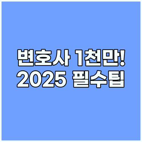 2025 운전자보험 개정 변호사 비용 1천만원 확대 최신 가입 팁