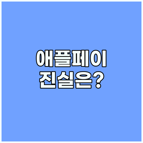 애플페이 교통카드, 배터리 없어도 사용 가능? 진실은!