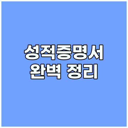 성적증명서 발급 A to Z: 온라인부터 해외 제출까지 완벽하게