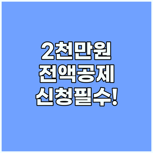 고향사랑기부제 2천만원 한도 상향 전액 공제 핵심 신청 전략
