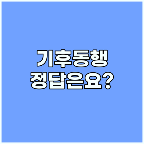 토스 기후동행퀴즈 7월 9일 환경 보호 챌린지 함께 시작해요