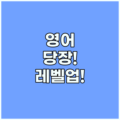 유학생 영어 학교 생활 즉시 레벨업 핵심 표현 15선