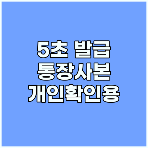 제출용 개인확인용 카카오뱅크 통장사본 5초 발급 비법