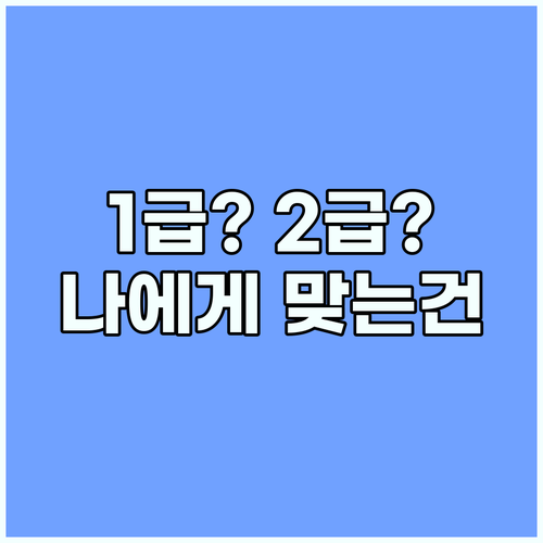 소방안전관리자 1급 2급 나에게 맞는 선택은?
